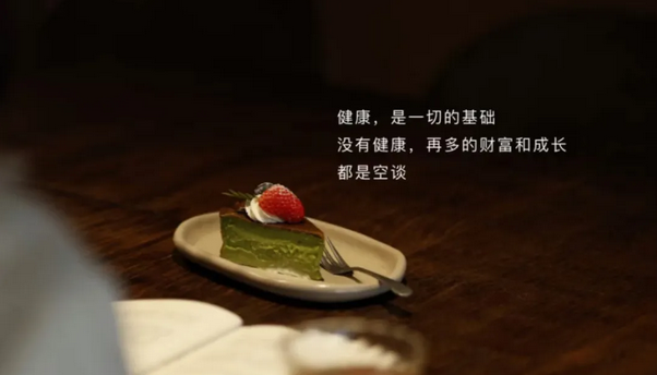 “健康”是一切的基础