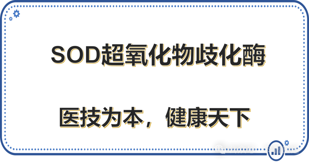 SOD助力战斗帕金森病—终结颤抖，重塑自理能力，揭秘健康第三大威胁的克星！