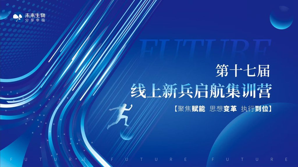 第十七届线上新兵启航集训营 – 《邀约跟进与服务》