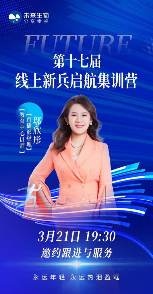 第十七届线上新兵启航集训营 – 《邀约跟进与服务》