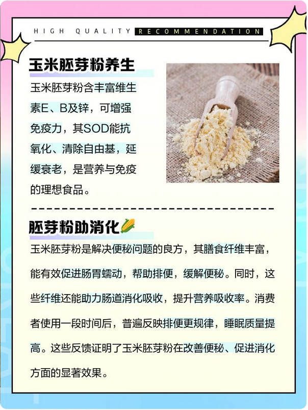 辽宁未来生物玉米胚芽粉靠谱吗？