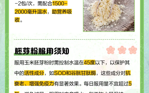 玉米胚芽粉怎么喝效果最佳？