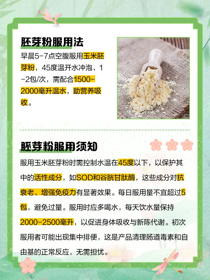 玉米胚芽粉怎么喝效果最佳？