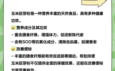 玉米胚芽粉固体饮料的功效与作用