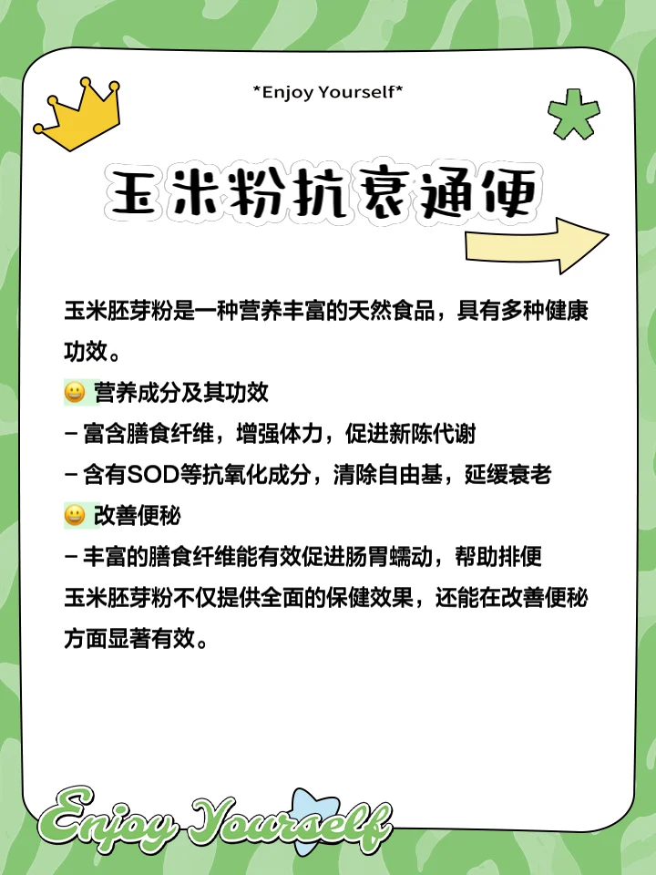 玉米胚芽粉固体饮料的功效与作用