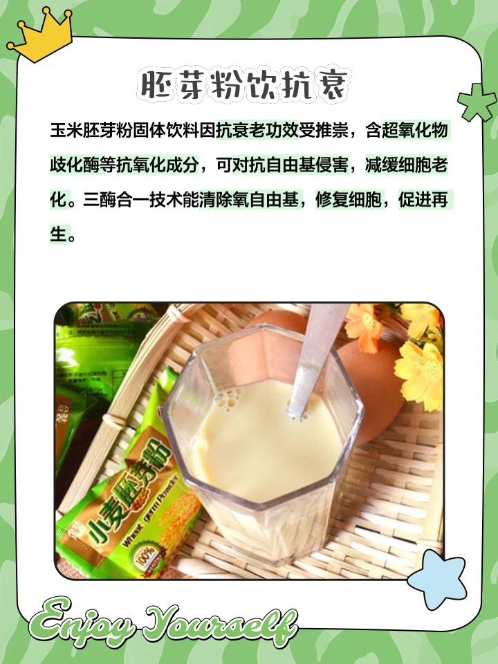 玉米胚芽粉固体饮料的功效与作用