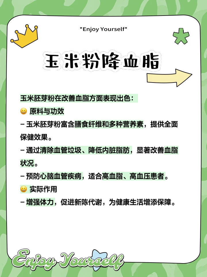 玉米胚芽粉固体饮料的功效与作用