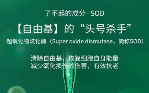 SOD：让健康从预防开始 抗衰老与抗病的超级武器！