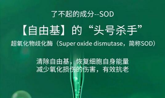 SOD：让健康从预防开始 抗衰老与抗病的超级武器！