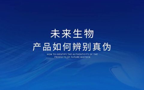 如何辨别产品真伪：认准官方渠道，守护健康权益！