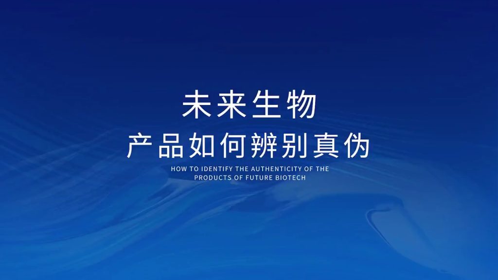 如何辨别产品真伪：认准官方渠道，守护健康权益！