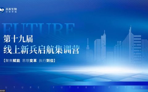 第十九届线上新兵启航集训营 – 选择这个生意的25个理由