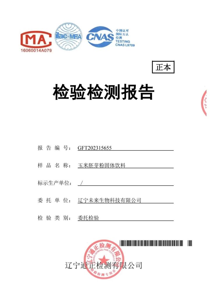 SUDOKU®玉米胚芽粉固体饮料：检验检测报告