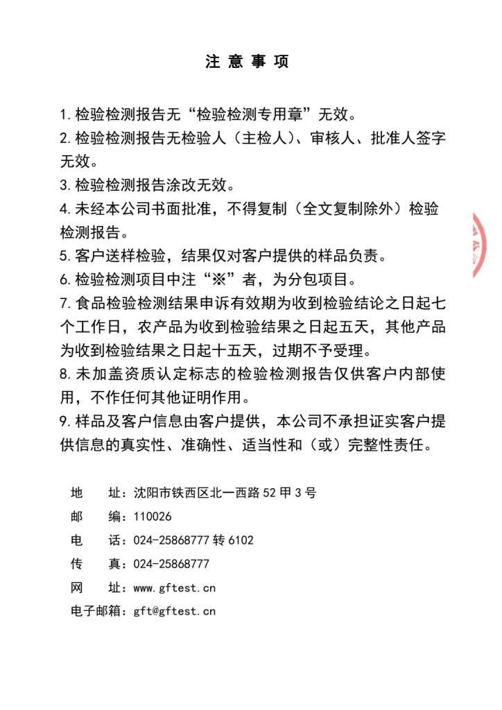 SUDOKU®玉米胚芽粉固体饮料：检验检测报告