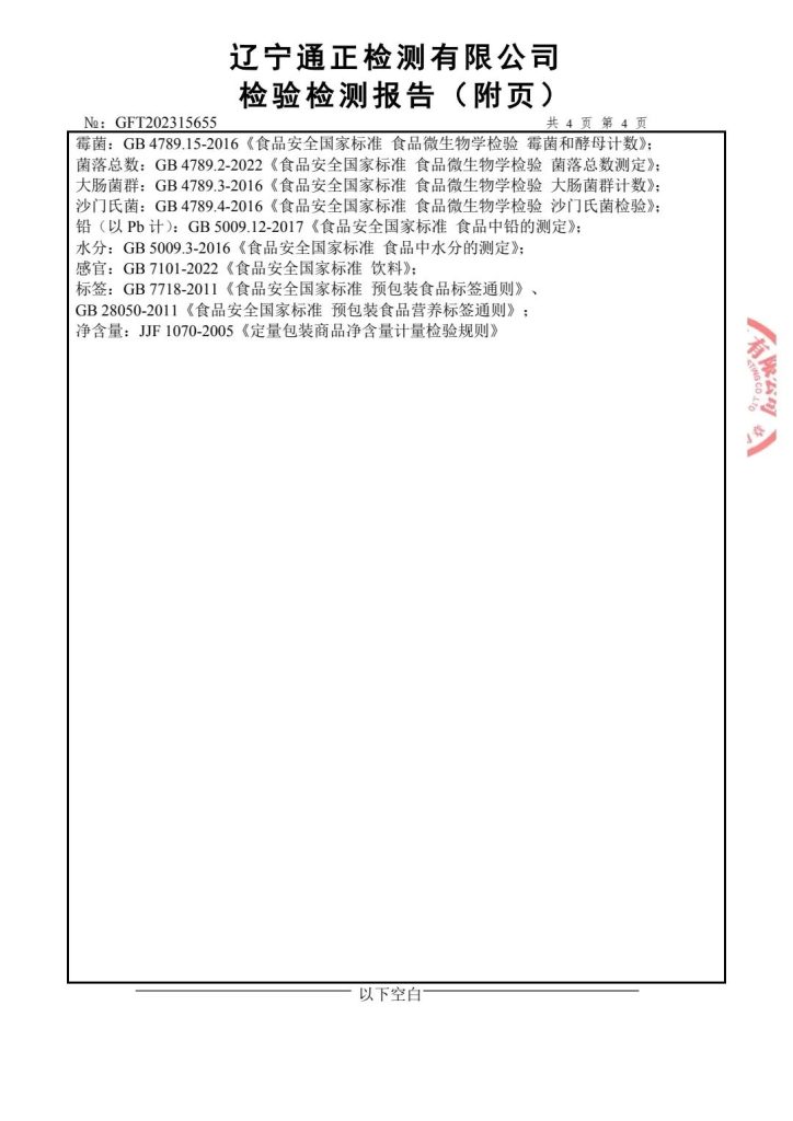 SUDOKU®玉米胚芽粉固体饮料：检验检测报告