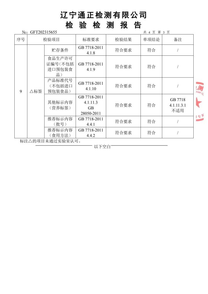 SUDOKU®玉米胚芽粉固体饮料：检验检测报告