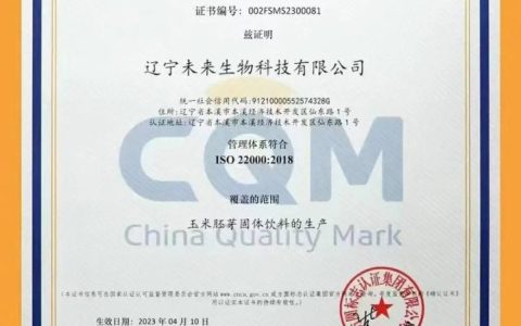 SUDOKU®玉米胚芽粉固体饮料：体系认证证书