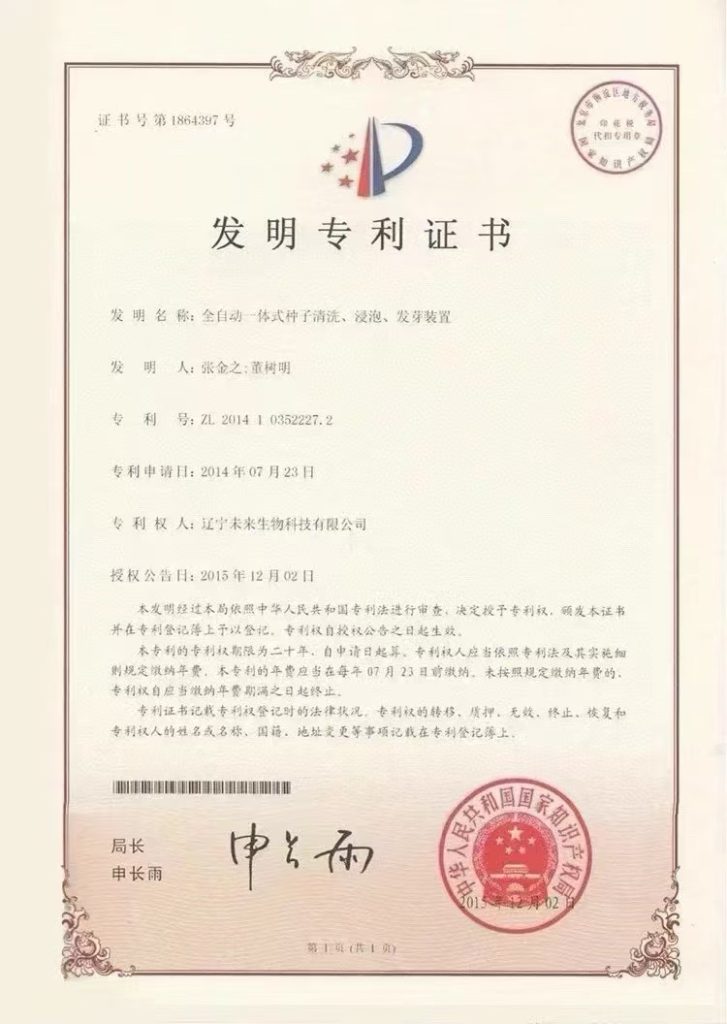 两项发明专利证书+一项实用新型专利证书