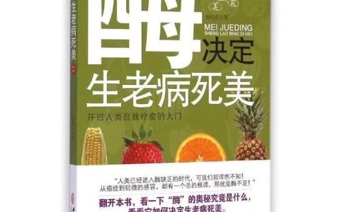 【SOD科普】酶决定生老病死美，生活中哪些情况造成人体缺酶？