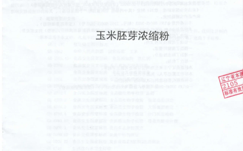 玉米胚芽浓缩粉企业标准以及SOD含量