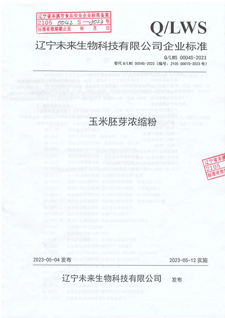 玉米胚芽浓缩粉企业标准以及SOD含量