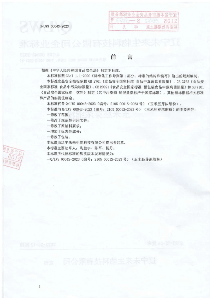 玉米胚芽浓缩粉企业标准以及SOD含量