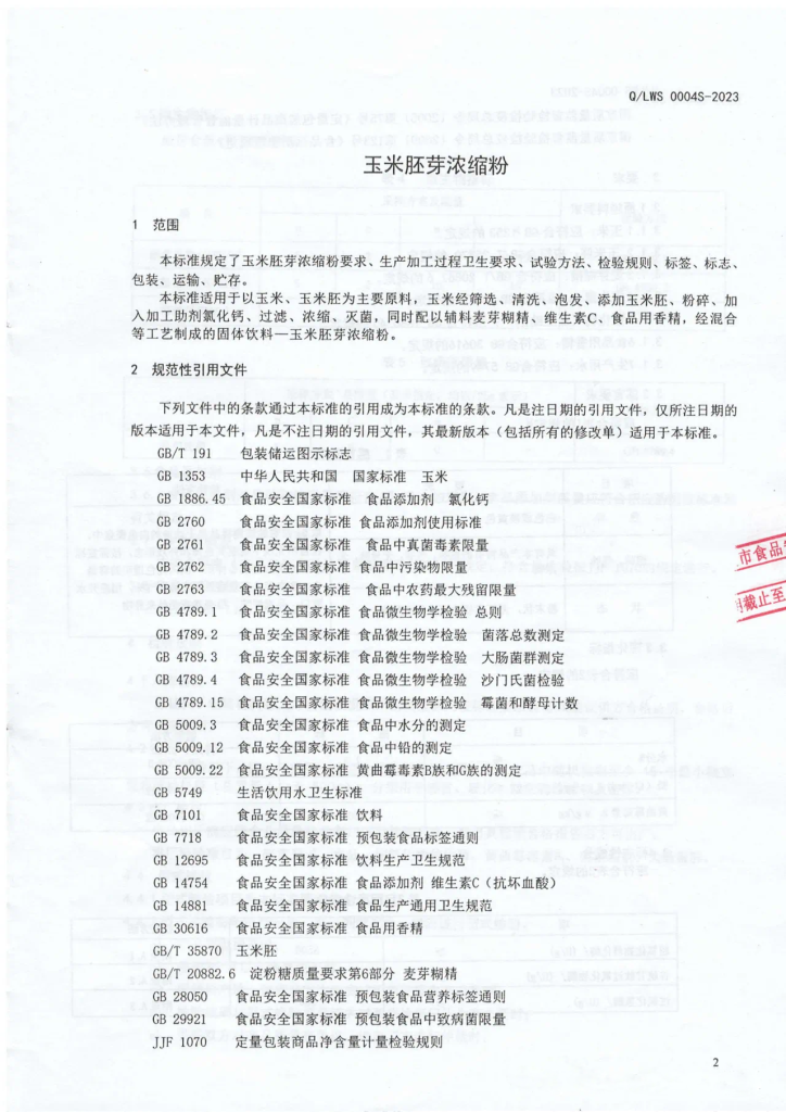 玉米胚芽浓缩粉企业标准以及SOD含量