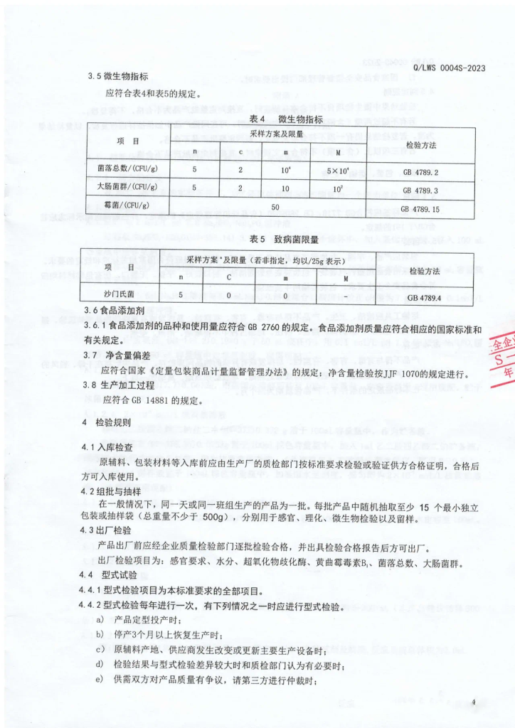 玉米胚芽浓缩粉企业标准以及SOD含量