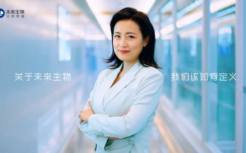 【2025企业宣传片】关于未来生物我们该如何定义