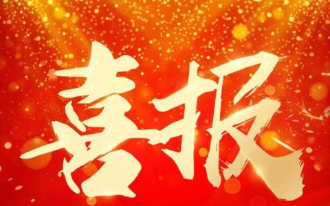 【喜报】未来生物成功入选2025年辽宁省数字化车间