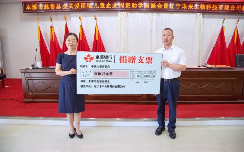 未来公益在行动 - 百万基金五年计划 助力困境儿童与留守儿童