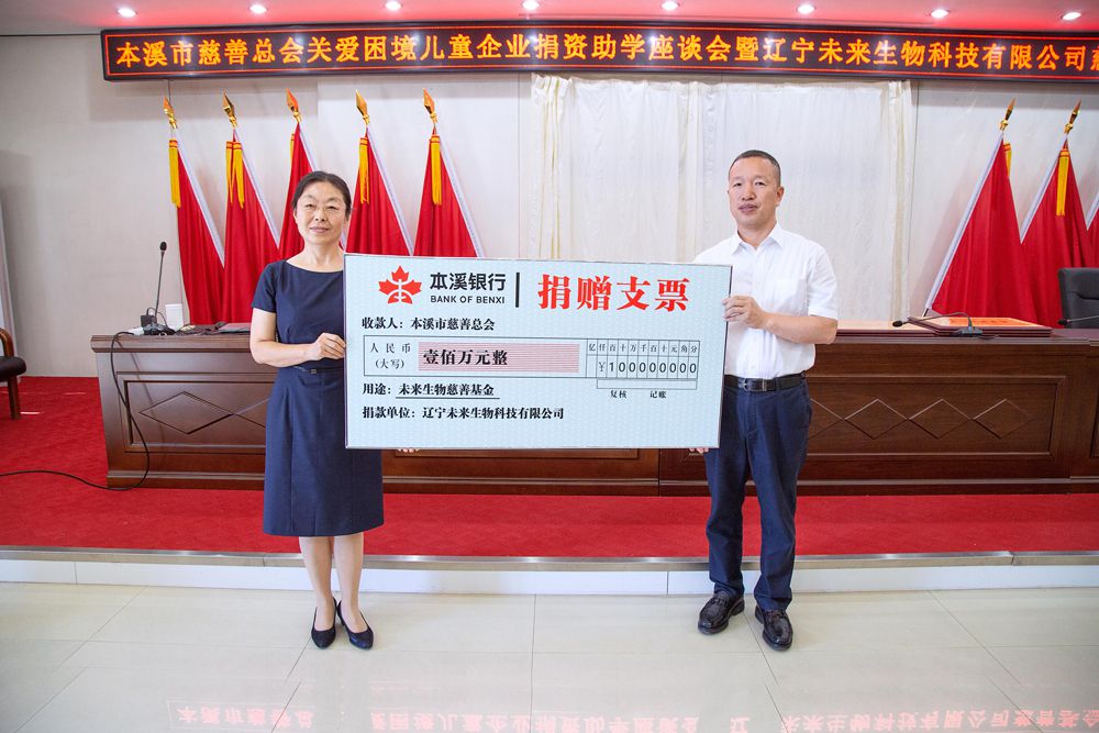 未来公益在行动 - 百万基金五年计划 助力困境儿童与留守儿童