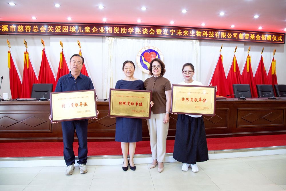 未来公益在行动 - 百万基金五年计划 助力困境儿童与留守儿童