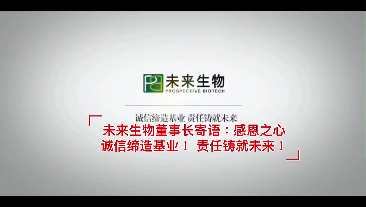 董事长寄语：以感恩之心，诚信缔造基业，责任铸就未来