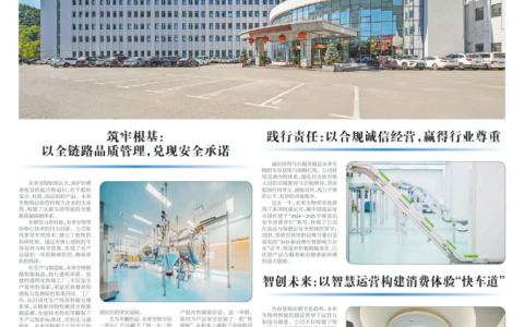 《中国消费者报》3·15特刊|未来生物：以科技守护品质，以诚信诠释责任！